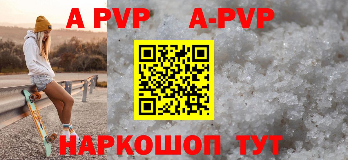 APVP Crystall Армавир