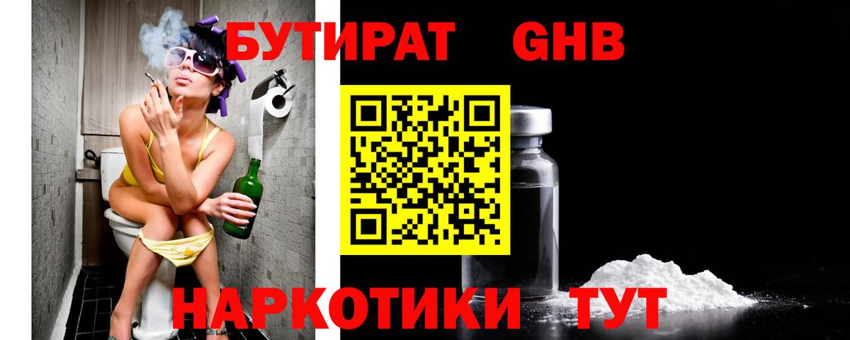 Бутират бутандиол  Вход с VPN  Бутират  Армавир 