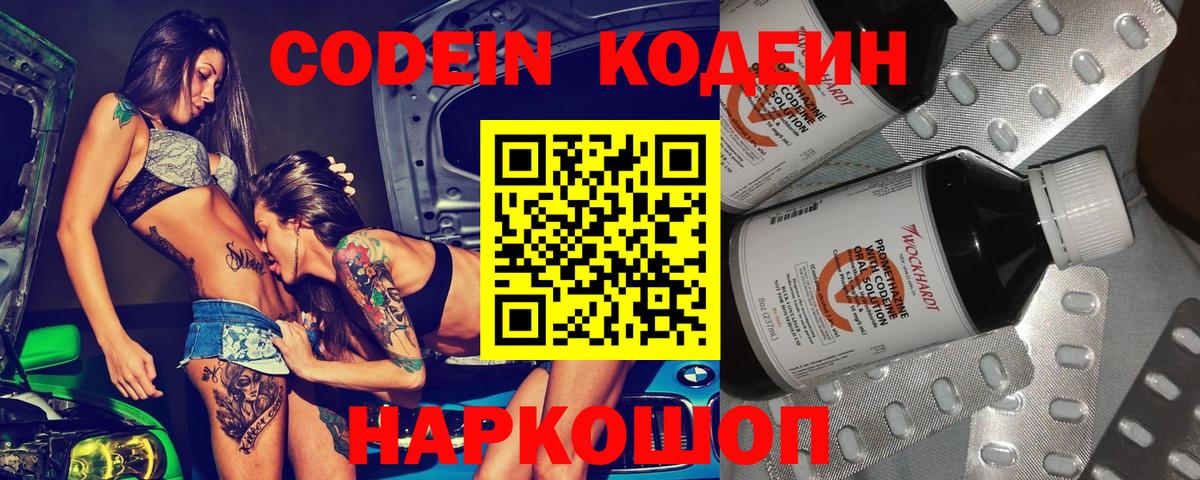 Кодеиновый сироп Lean напиток Lean (лин)  где можно купить   Армавир  Кодеиновый сироп Lean напиток Lean (лин)  Вход с VPN 