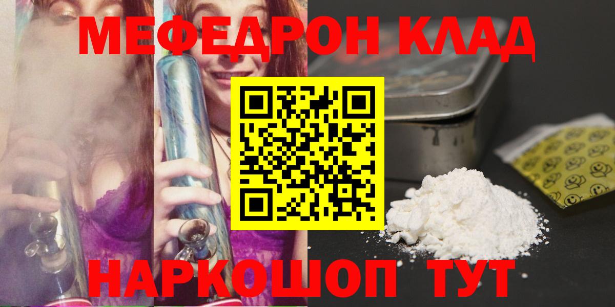 Меф мяу мяу мука Армавир