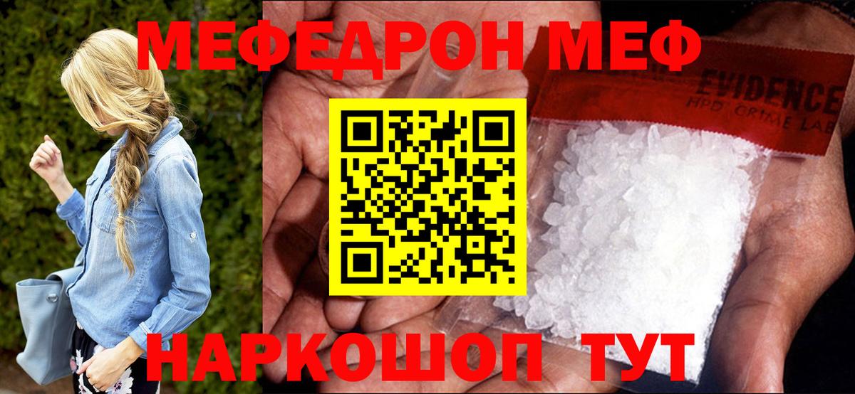 Армавир  МЯУ-МЯУ мука  Меф  МЯУ-МЯУ  Вход с VPN  Мефедрон мука 